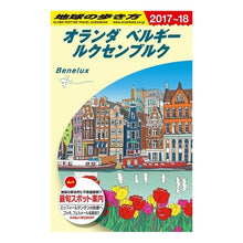 画像をギャラリービューアに読み込む, オランダ・ベルギー・ルクセンブル　改２８
