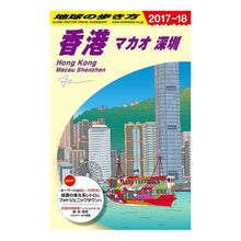 画像をギャラリービューアに読み込む, 香港　マカオ　深セン　改訂第３０版
