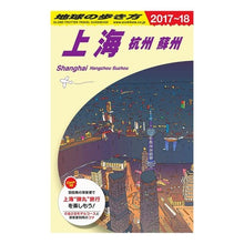 画像をギャラリービューアに読み込む, 上海　改訂第２３版　杭州・蘇州
