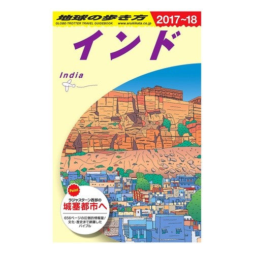 インド　改訂第３３版