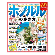 画像をギャラリービューアに読み込む, ’１８　ホノルルの歩き方　ハンディ
