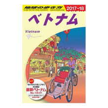 画像をギャラリービューアに読み込む, ベトナム　改訂第２３版
