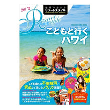 画像をギャラリービューアに読み込む, こどもと行くハワイ　改訂第２版

