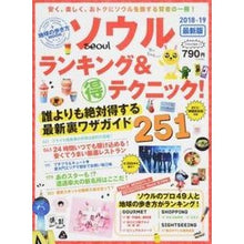 画像をギャラリービューアに読み込む, ’１８－１９　ソウルランキング＆マル得テ

