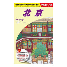 画像をギャラリービューアに読み込む, 北京　改訂第２２版
