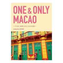 画像をギャラリービューアに読み込む, ＯＮＥ＆ＯＮＬＹ　ＭＡＣＡＯ～マカオ、世
