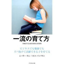 画像をギャラリービューアに読み込む, 一流の育て方－ビジネスでも勉強でもズバ抜
