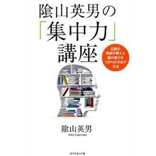 画像をギャラリービューアに読み込む, 陰山英男の「集中力」講座－伝説の教師が教
