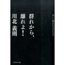 画像をギャラリービューアに読み込む, 群れから、離れよ！－正しい嫌われものにな
