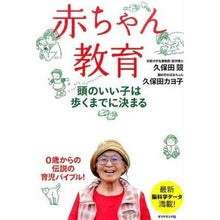 画像をギャラリービューアに読み込む, 赤ちゃん教育－頭のいい子は歩くまでに決ま
