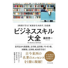 画像をギャラリービューアに読み込む, ビジネススキル大全－２時間で学ぶ「成果を
