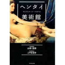 画像をギャラリービューアに読み込む, ヘンタイ美術館

