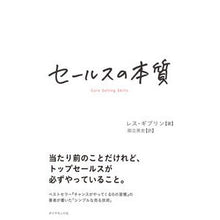 画像をギャラリービューアに読み込む, セールスの本質
