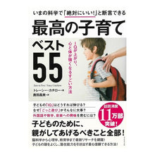 Load image into Gallery viewer, 最高の子育てベスト５５－ＩＱが上がり、心 Kachiro-treshi-T 55 best parenting tips - Raise IQ and improve your mind
