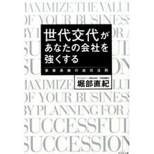 画像をギャラリービューアに読み込む, 世代交代があなたの会社を強くする
