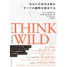 Load image into Gallery viewer, ＴＨＩＮＫ　ＷＩＬＤ　あなたの成功を阻む
