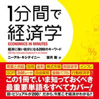 画像をギャラリービューアに読み込む, １分間で経済学－経済に強い自分になる
