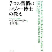 画像をギャラリービューアに読み込む, ７つの習慣のコヴィー博士の教え
