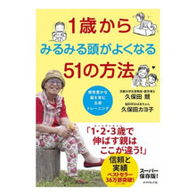 画像をギャラリービューアに読み込む, １歳からみるみる頭がよくなる５１の方法
