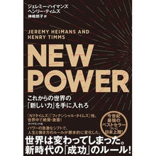 画像をギャラリービューアに読み込む, ＮＥＷ　ＰＯＷＥＲ　これからの世界の「新
