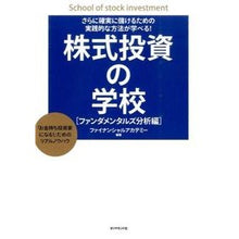 画像をギャラリービューアに読み込む, 株式投資の学校　ファンダメンタルズ分析編
