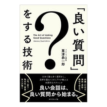 画像をギャラリービューアに読み込む, 「良い質問」をする技術
