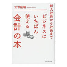 画像をギャラリービューアに読み込む, ビジネスにいちばん使える会計の本
