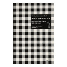 Load image into Gallery viewer, 英国式　図解のアイデア－絵心のない人のた
