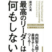 画像をギャラリービューアに読み込む, 最高のリーダーは何もしない－内向型人間が
