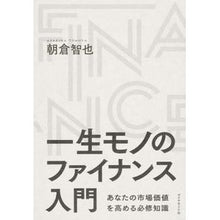 画像をギャラリービューアに読み込む, 一生モノのファイナンス入門　あなたの市場
