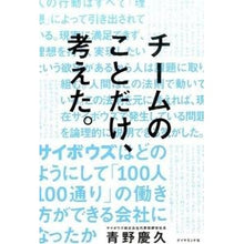画像をギャラリービューアに読み込む, チームのことだけ、考えた。　サイボウズは Yoshihisa Aono
