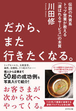 画像をギャラリービューアに読み込む, #川田修 #だから、また行きたくなる。－伝説の外資系
