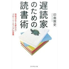 画像をギャラリービューアに読み込む, 遅読家のための読書術－情報洪水でも疲れな
