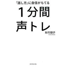 画像をギャラリービューアに読み込む, 「話し方」に自信がもてる１分間声トレ
