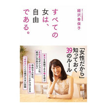 Load image into Gallery viewer, すべての女は、自由である。

