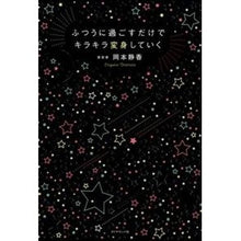 画像をギャラリービューアに読み込む, ふつうに過ごすだけでキラキラ変身していく
