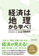 #宮路秀 #経済は地理から学べ！