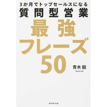 画像をギャラリービューアに読み込む, 質問型営業最強フレーズ５０
