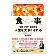 「食事」を知っているだけで人生を大きく守