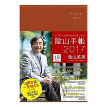 画像をギャラリービューアに読み込む, 陰山手帳　茶
