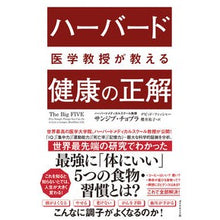 画像をギャラリービューアに読み込む, ハーバード医学教授が教える健康の正解
