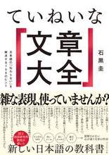 画像をギャラリービューアに読み込む, #石黒圭 #ていねいな文章大全 :9784478069516
