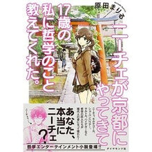 画像をギャラリービューアに読み込む, ニーチェが京都にやってきて１７歳の私に哲
