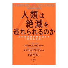画像をギャラリービューアに読み込む, 人類は絶滅を逃れられるのか－知の最前線が
