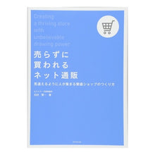 画像をギャラリービューアに読み込む, 売らずに買われるネット通販
