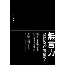 画像をギャラリービューアに読み込む, 無言力　会話のない究極の力
