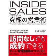 画像をギャラリービューアに読み込む, インサイドセールス　究極の営業術
