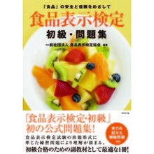 画像をギャラリービューアに読み込む, 食品表示検定　初級・問題集 Food Labeling Certification Association Beginner/Question Set
