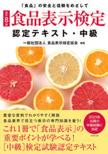 画像をギャラリービューアに読み込む, #食品表示検定協会 #食品表示検定認定テキスト・中級改訂８版

