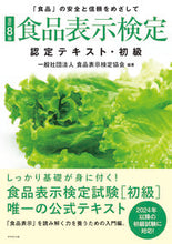 画像をギャラリービューアに読み込む, #食品表示検定協会 #食品表示検定認定テキスト・初級
